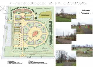 Проект Мемориального парка по ул.Ленина, г.Волоколамск.